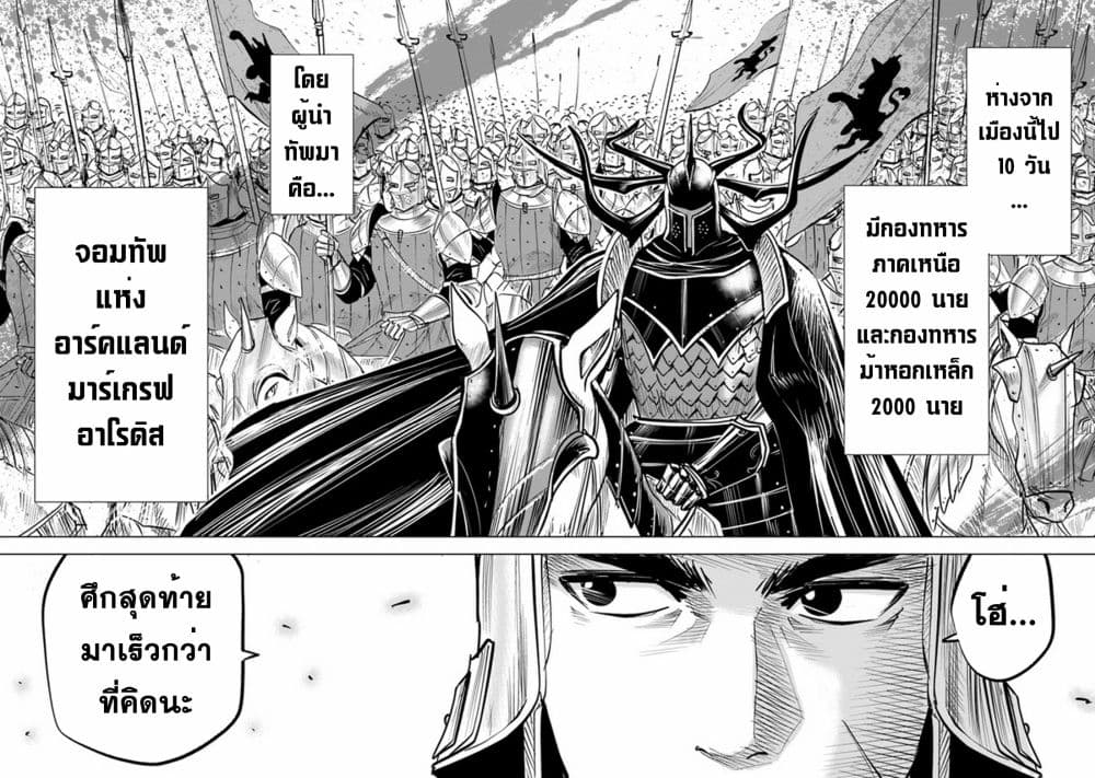 Oukoku e Tsuzuku Michi dorei Kenshi no Nariagari Eiyutan ตอนที่ 46 (30)