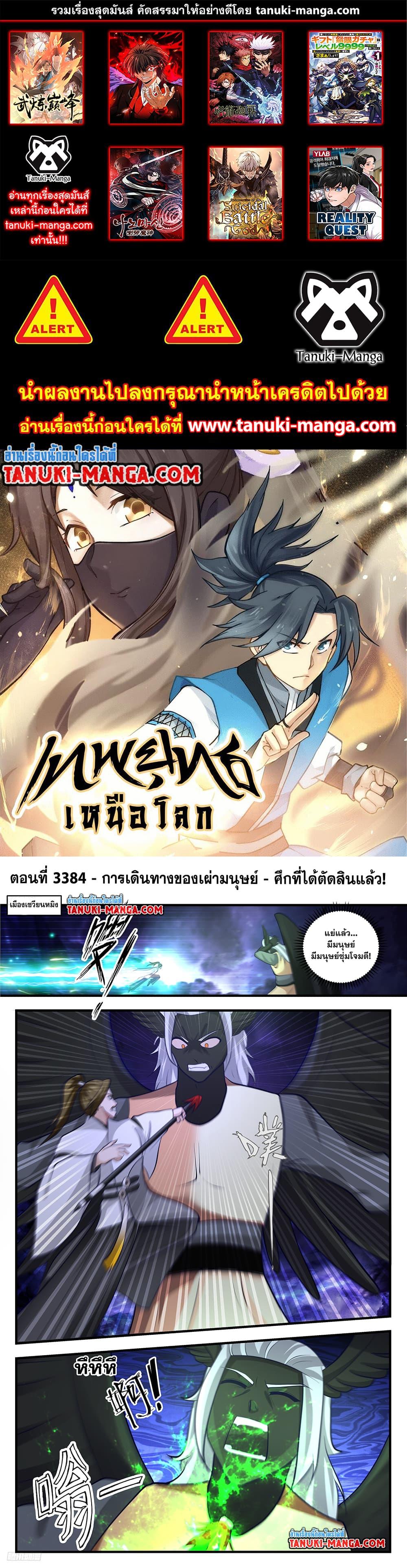 Martial Peak เทพยุทธ์เหนือโลก ตอนที่ 3384 (1)