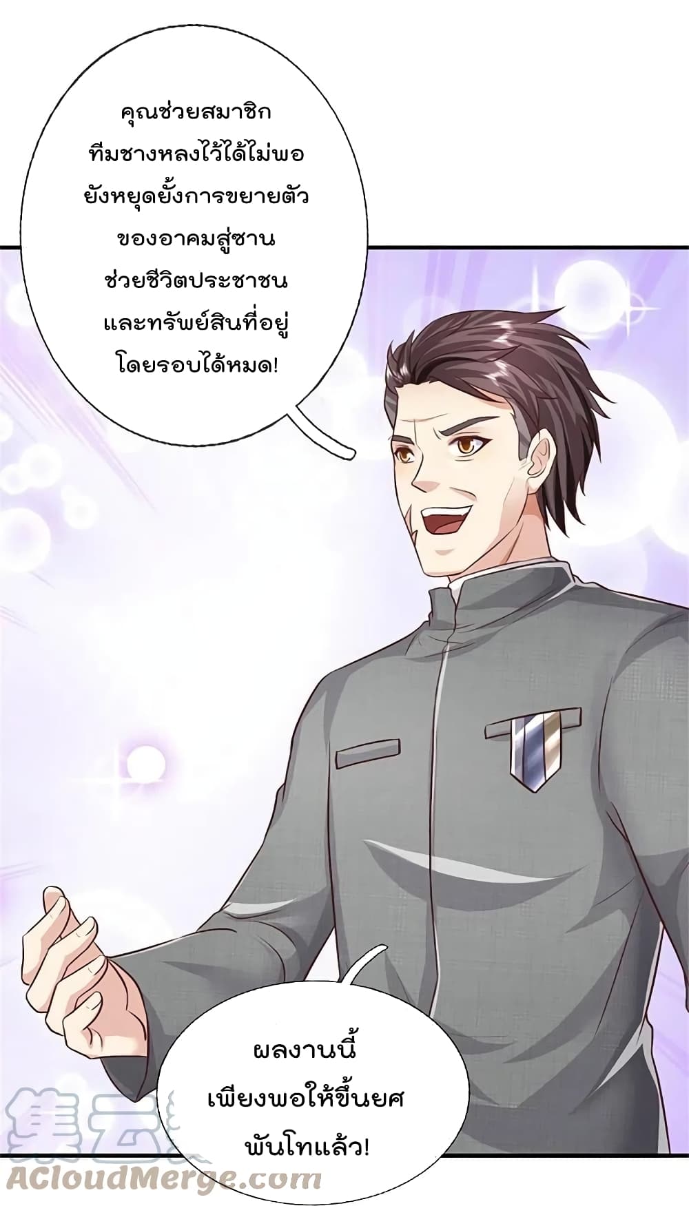 I’m The Great Immortal ข้านี่แหละ ราชันอมตะผู้ยิ่งใหญ่ ตอนที่ 434 (20)