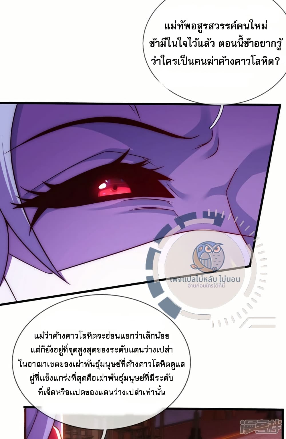 Returning to take revenge of the God Demon King ตอนที่ 92 (36)