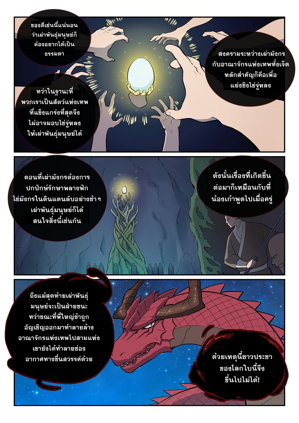 Bailian Chengshen ตอนที่368 (4)