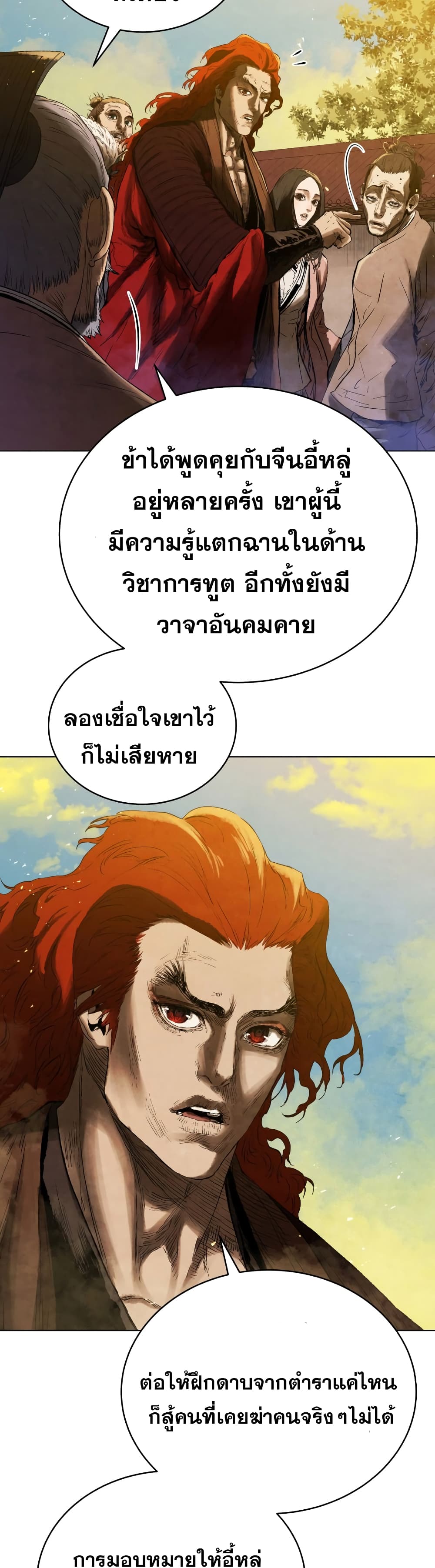 Three Kingdoms Lu Bu’s Legacy ตอนที่ 70 (23)