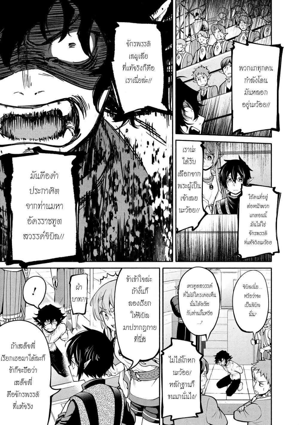 Santa Rikuei Yuu ตอนที่ 19 (16)