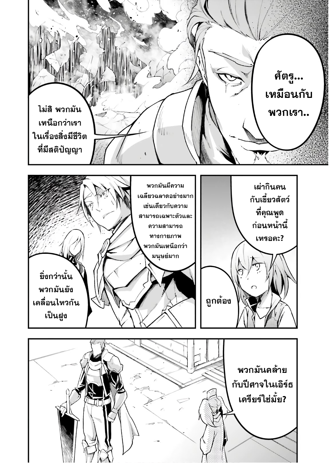 LV999 no Murabito ตอนที่ 47.1 (6)