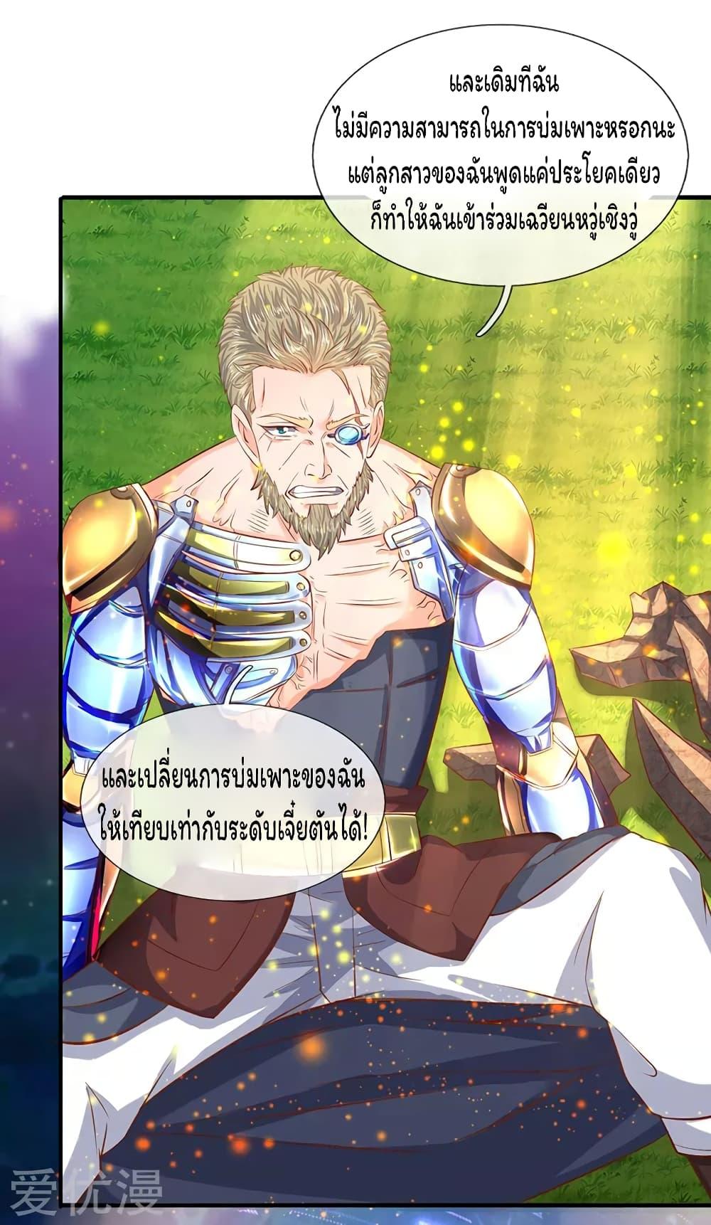 eternal god emperor ตอนที่ 57 (7)