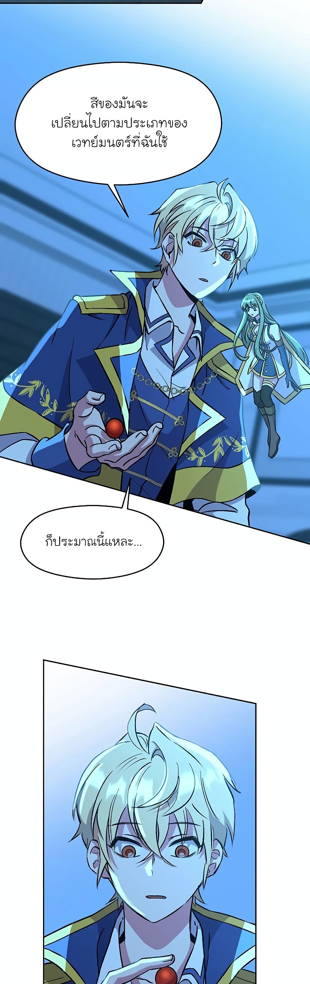 Archmage Transcending Through Regression ตอนที่ 26 (15)