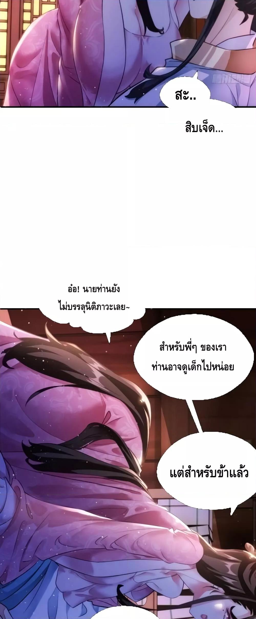 Master, Please Slay The Demon! ตอนที่ 1 (11)