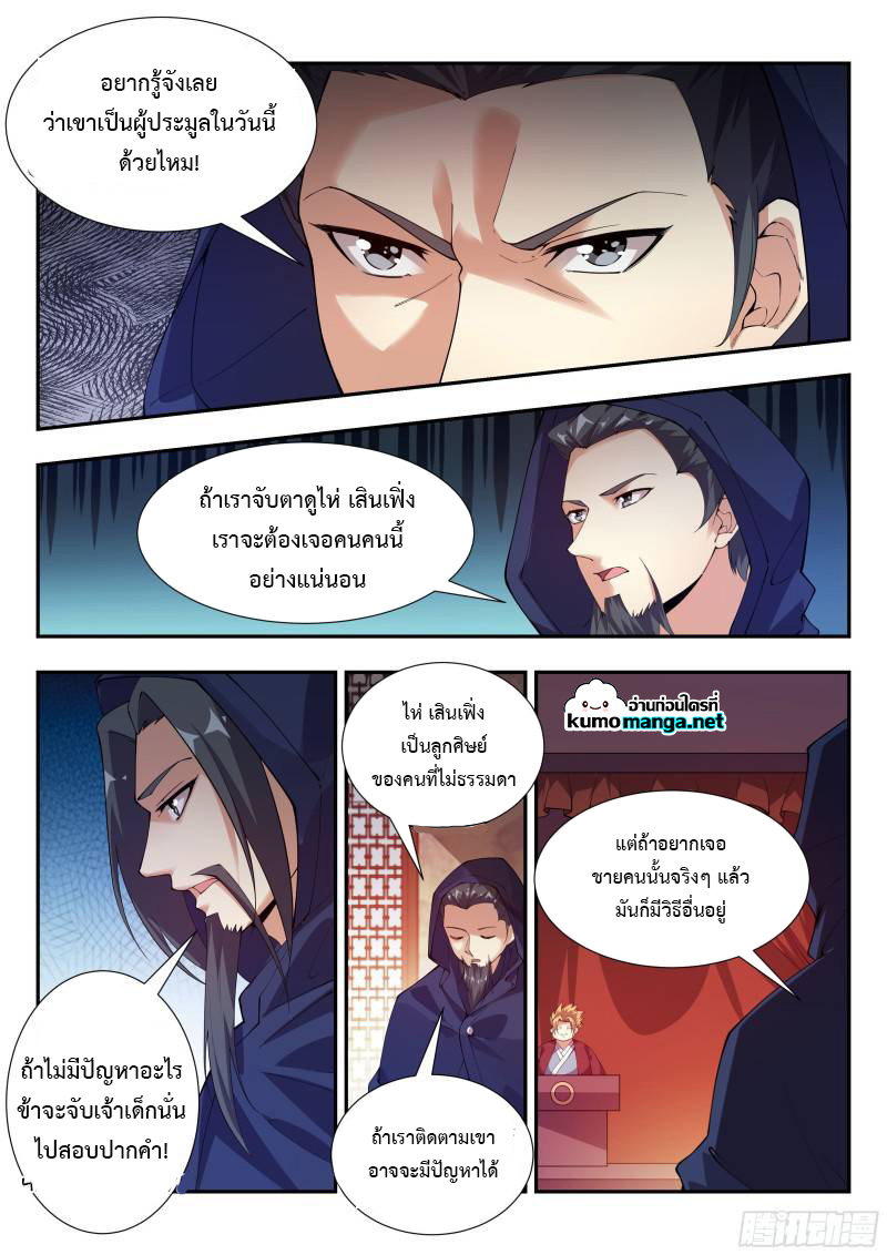 Otherworldly Evil Monarch ตอนที่ 113 (6)