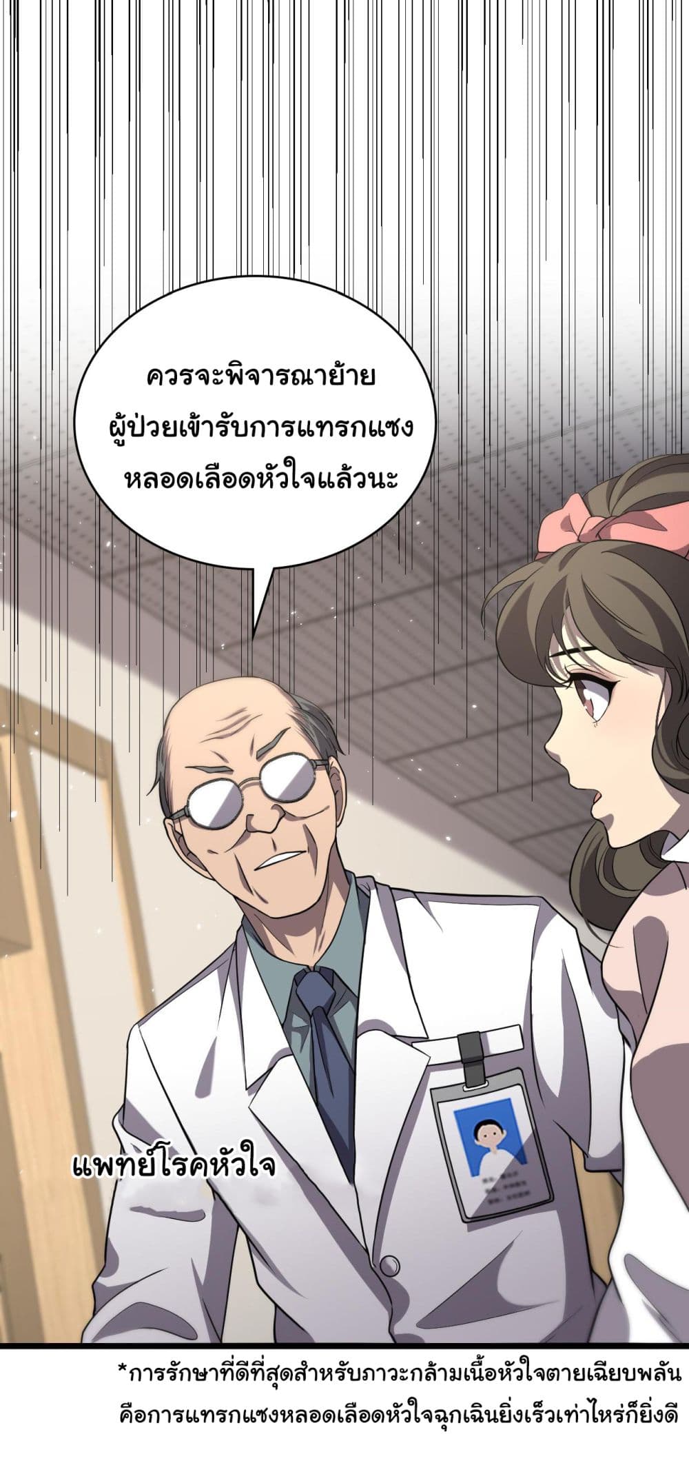 Dr.Lingran’s Ultimate System ตอนที่ 139 (4)