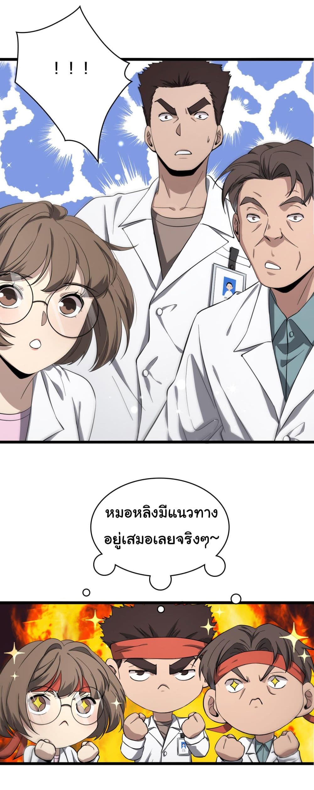 Dr.Lingran’s Ultimate System ตอนที่ 130 (4)