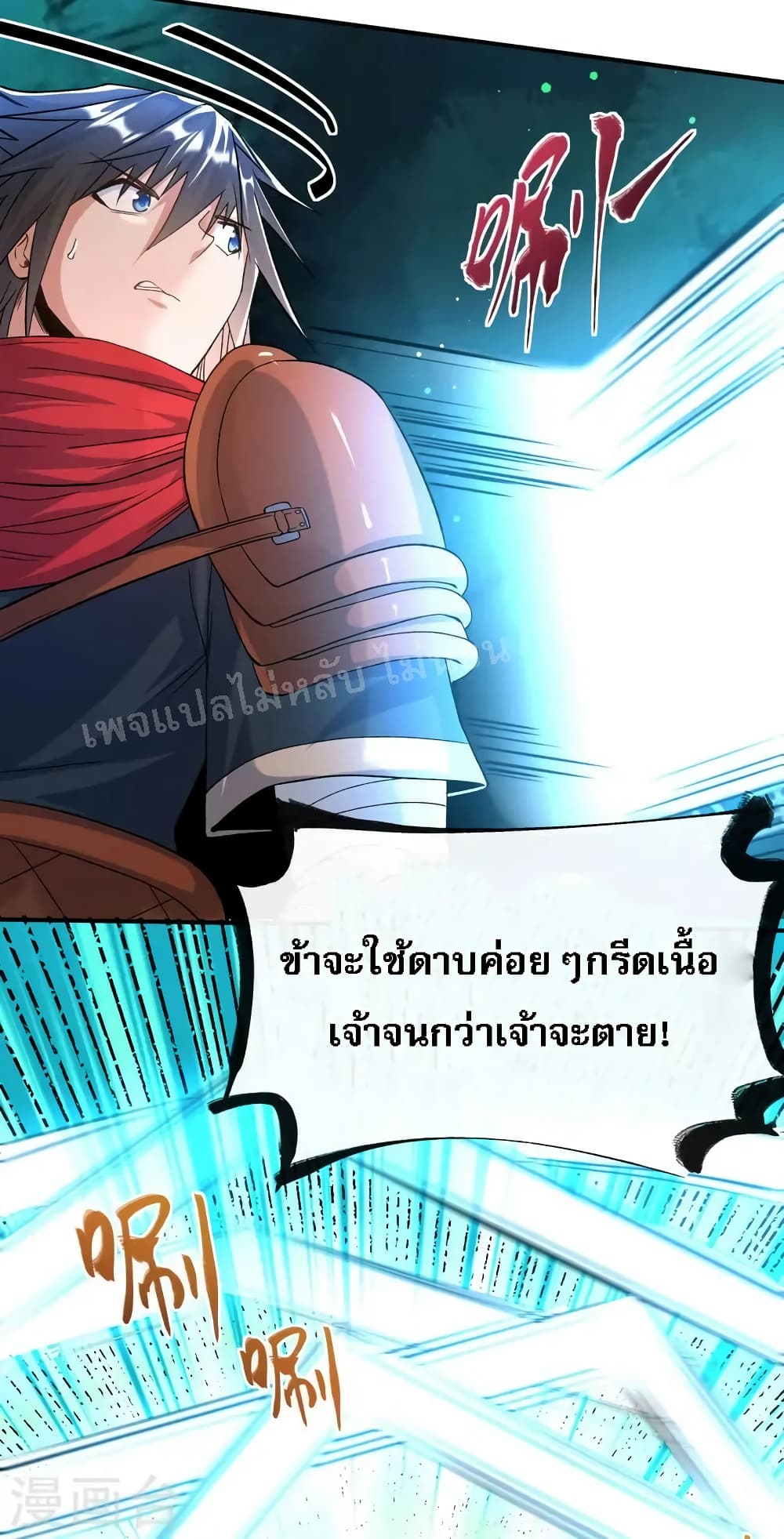 I am the God of War ตอนที่ 19 (5)