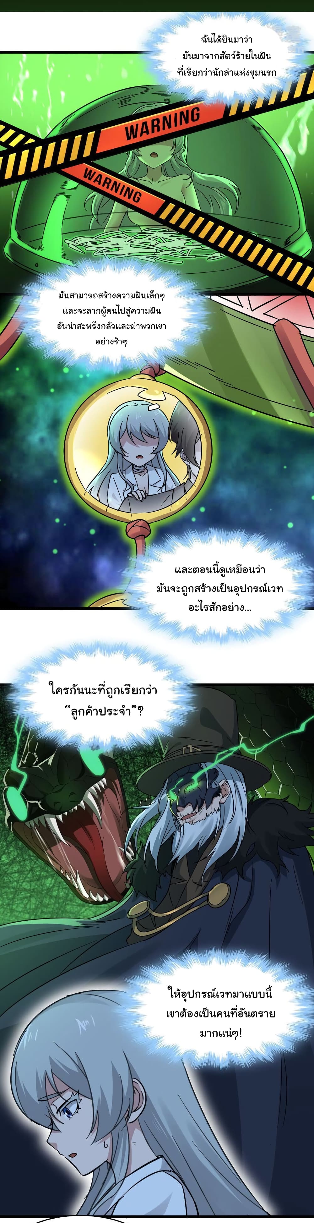 I’m Really Not The Demon God’s Lackey ตอนที่70 (12)