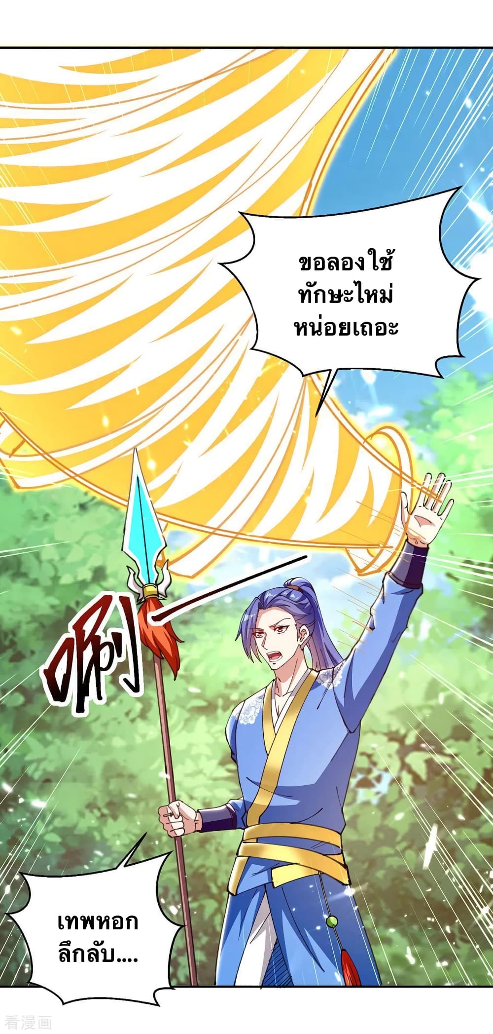 Strongest Leveling ตอนที่ 305 (18)