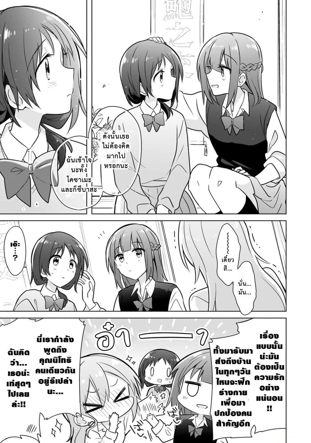 Doushitara Osananajimi 6 (17)