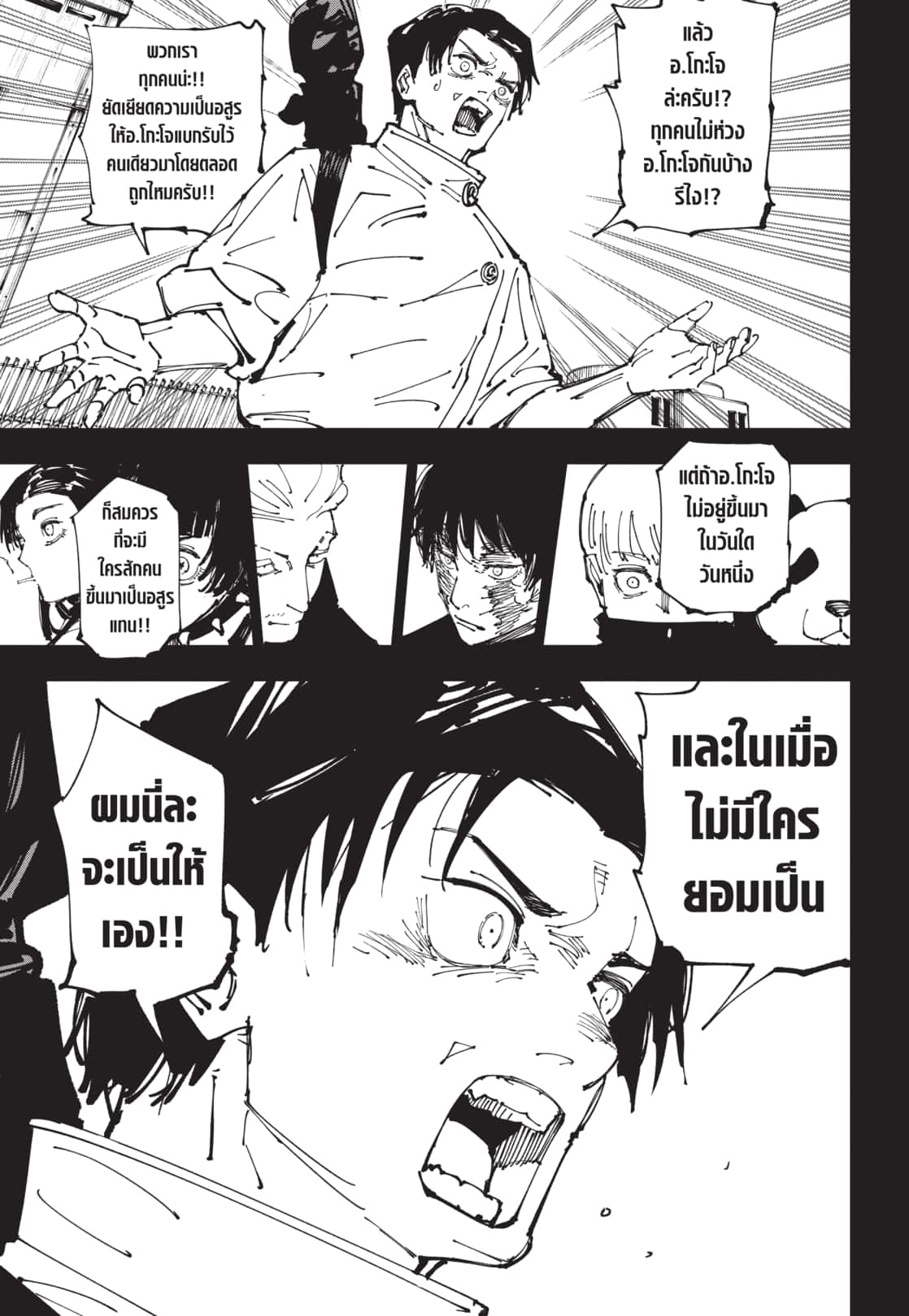 Jujutsu Kaisen 261 (9)