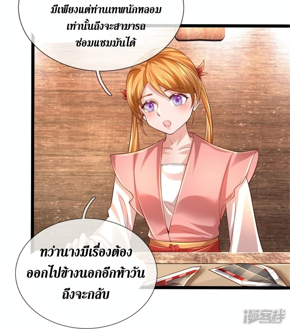 Sky Sword God ตอนที่ 566 (33)