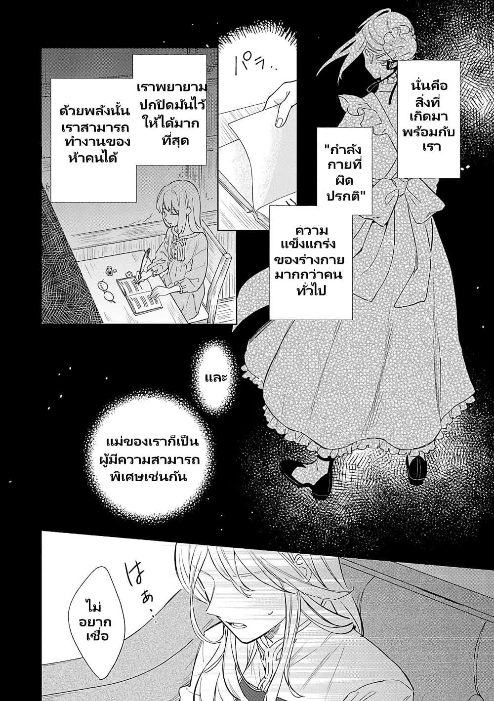 Bannou Jochuu Connie Wille ตอนที่ 2.2 (12)