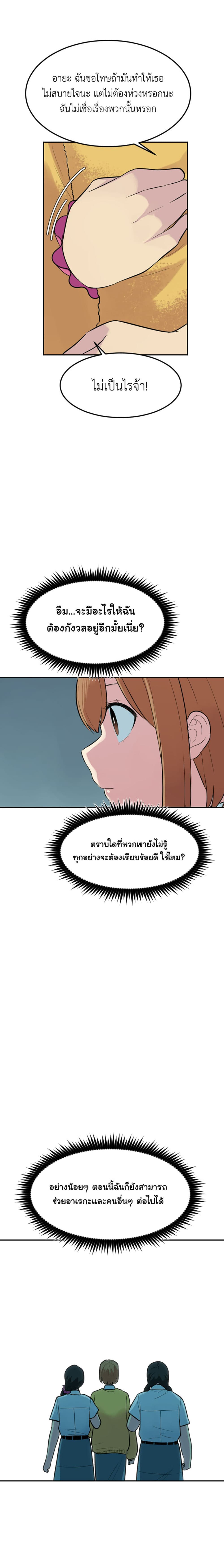 GoodBad Fortune ตอนที่ 87 (4)