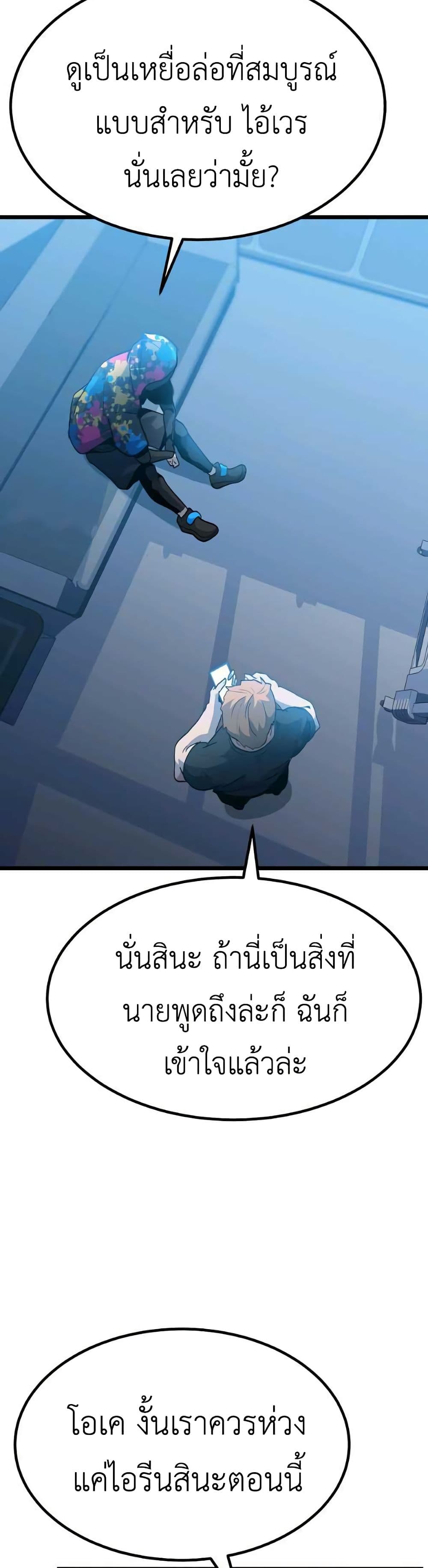 Level Berserker ตอนที่ 34 (44)