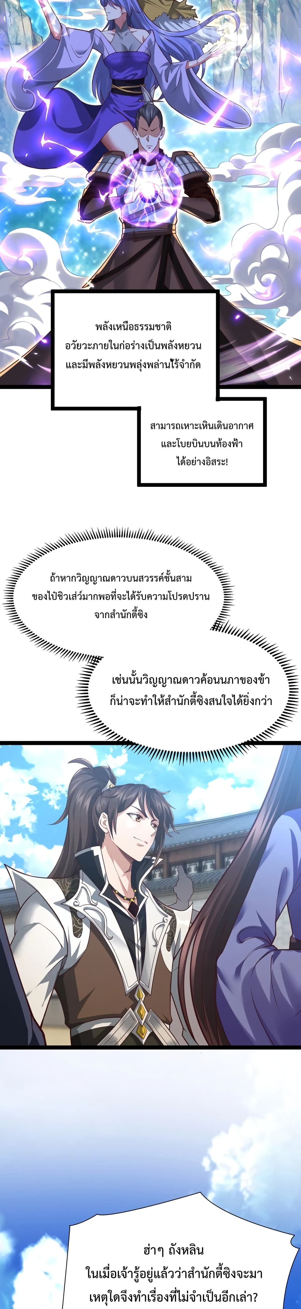 Master of Starland ตอนที่ 3 (17)