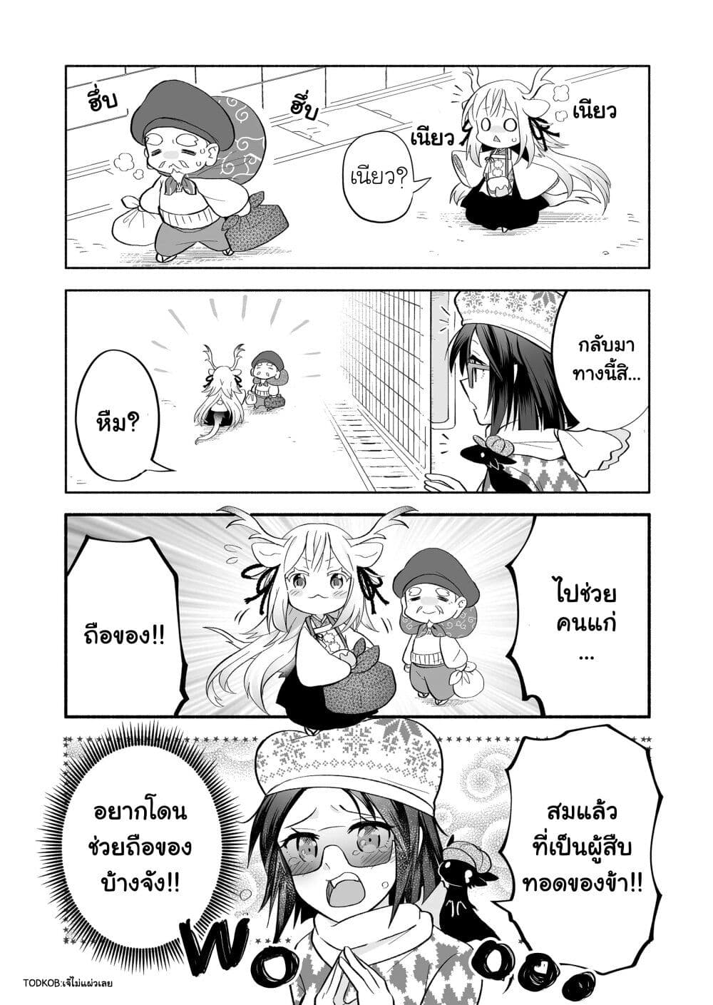 Rinjin Chan Ga Shinpai 52 6