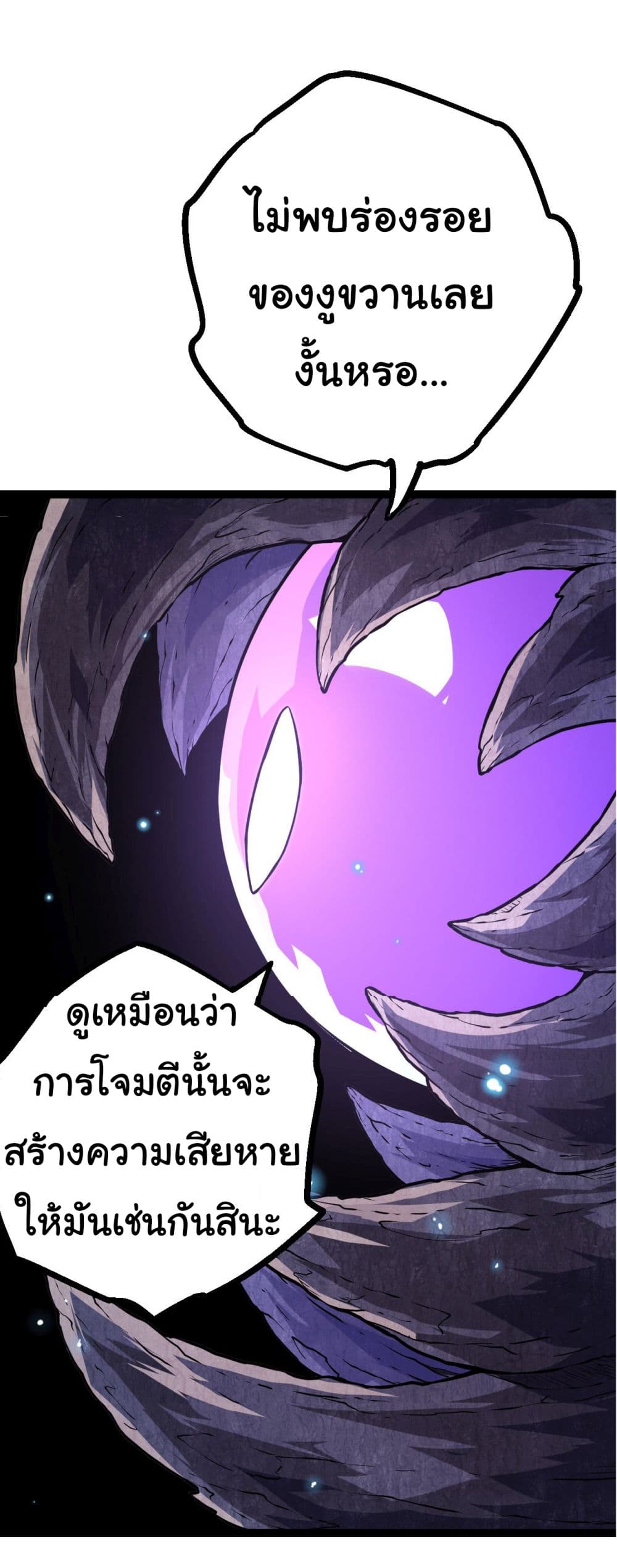 Evolution from the Big Tree ตอนที่ 8 (42)