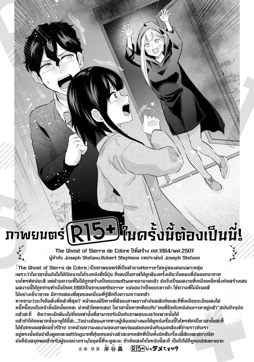 R15+ ja dame desu ka ตอนที่ 6 (22)