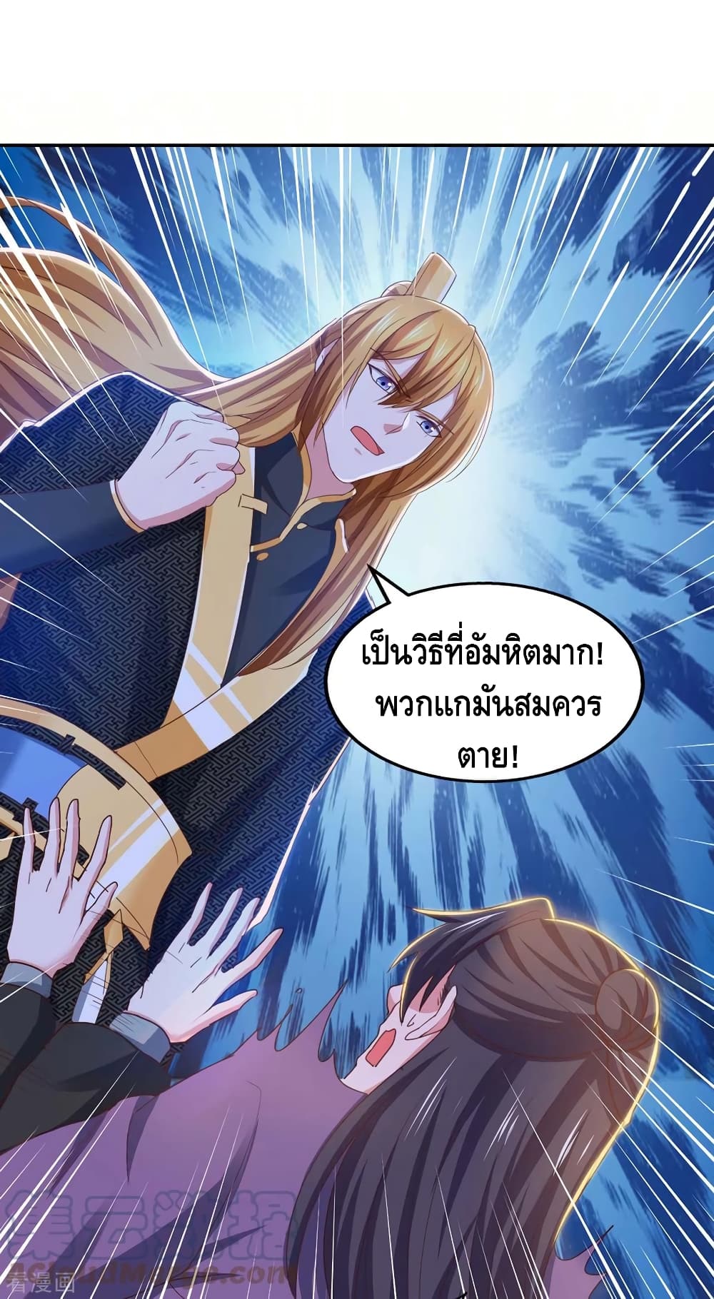 Million Skill Points ตอนที่ 89 (2)