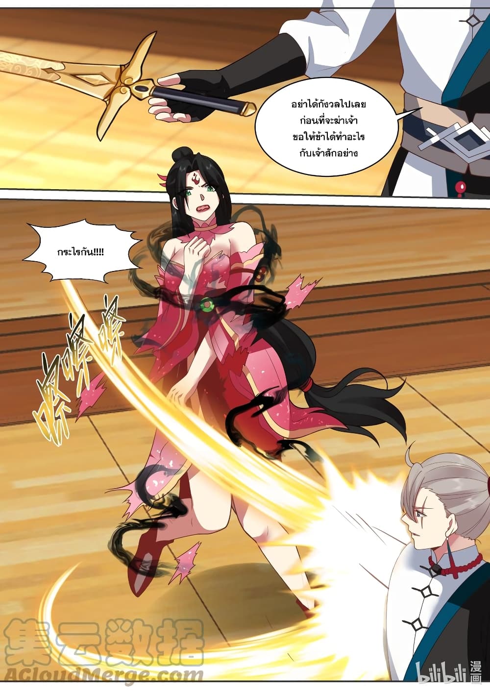 Martial God Asura ตอนที่ 526 (11)