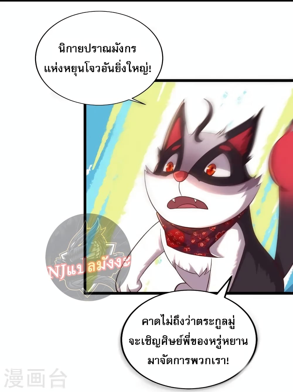 Return of the Evil God ตอนที่ 14 (7)