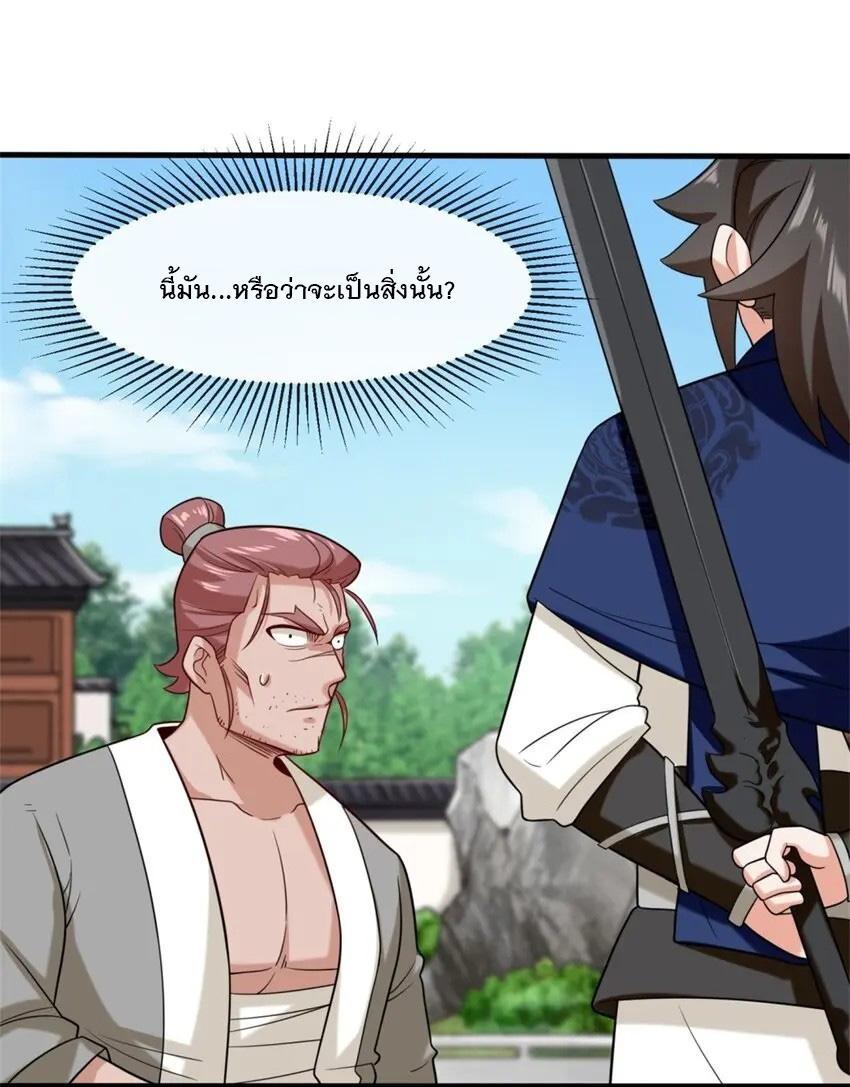 Endless Devourer ตอนที่ 81 (16)