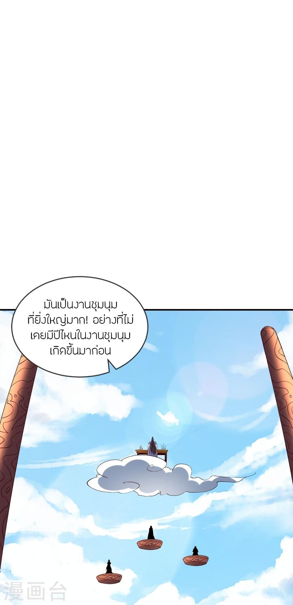 Banished Disciple’s Counterattack ราชาอมตะผู้ถูกขับไล่ ตอนที่ 300 (67)