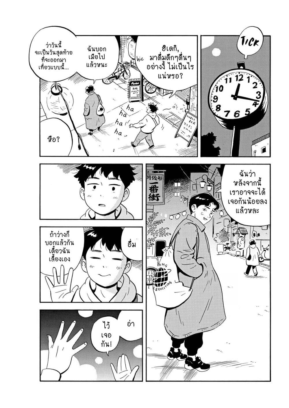 Hirayasumi ตอนที่ 2 (21)