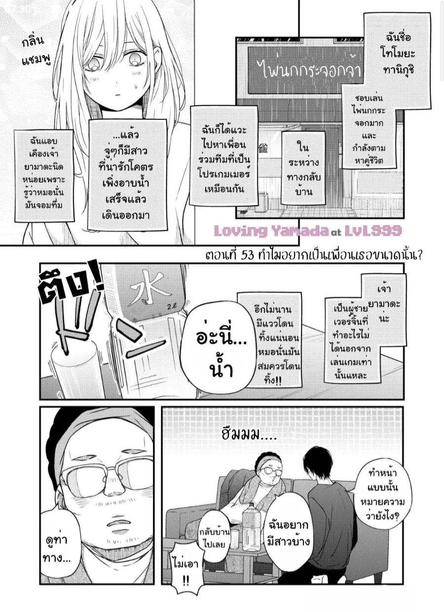 Yamada kun to Lv999 no Koi wo Suru 53 (1)