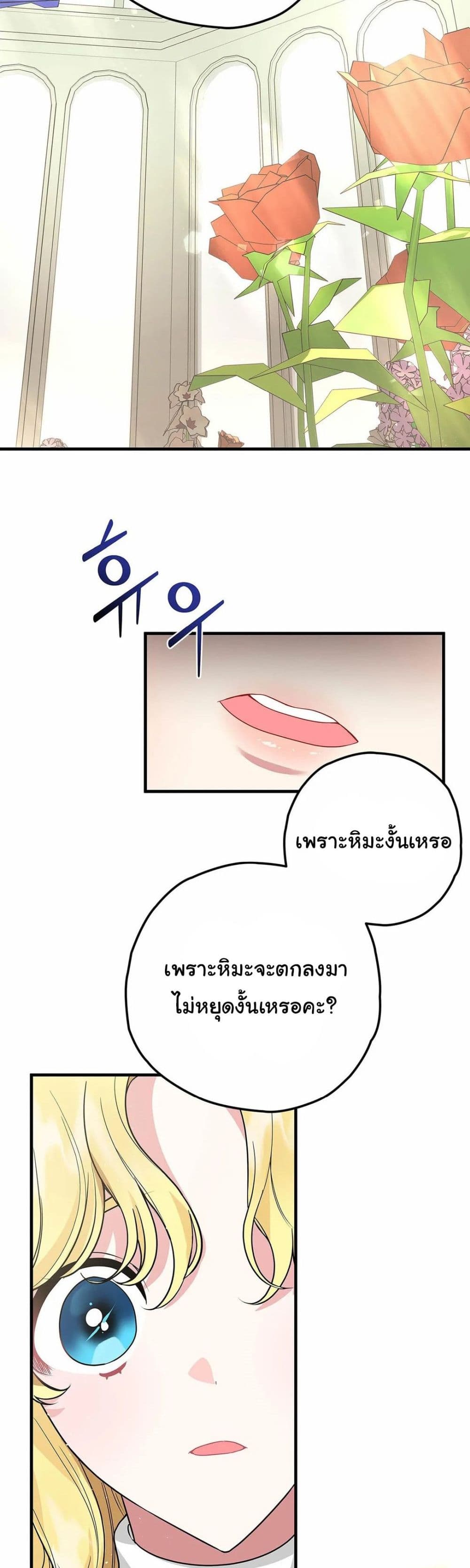 The Backside of Backlighting ตอนที่ 6 (34)