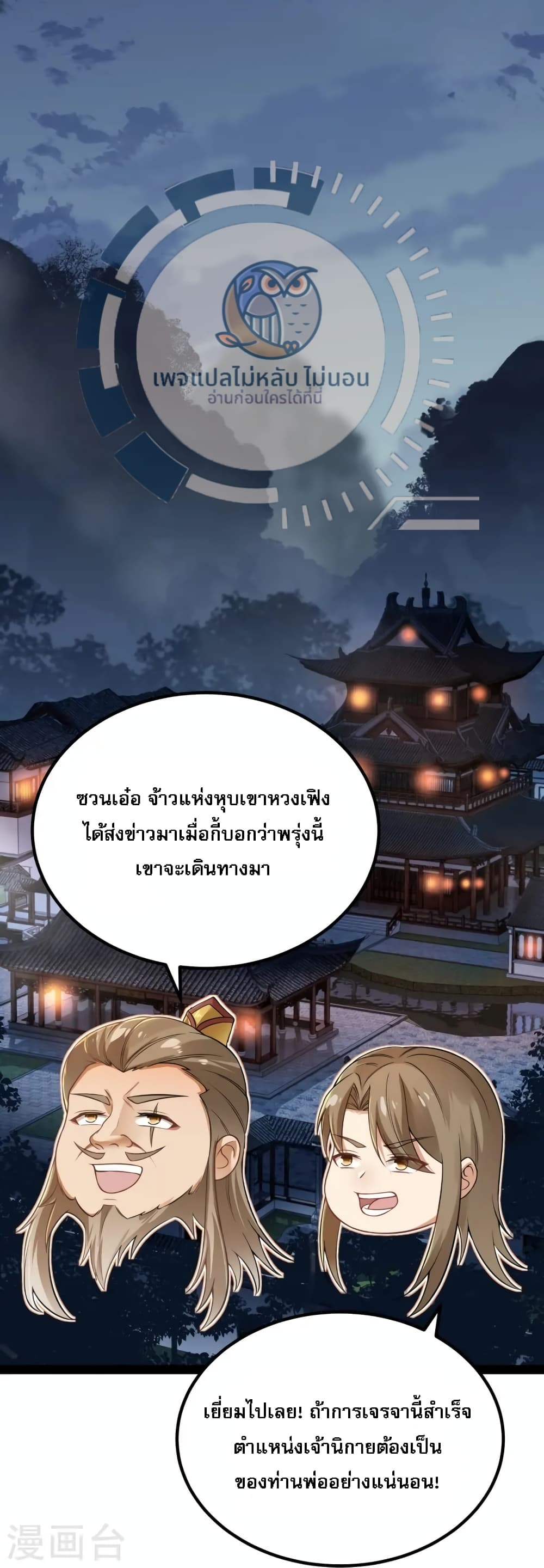 The Sword Immortal Emperor was reborn as a son in law ตอนที่ 14 (3)