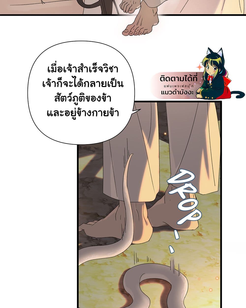 The Snake Demon Wants to Flee ตอนที่ 2 (46)