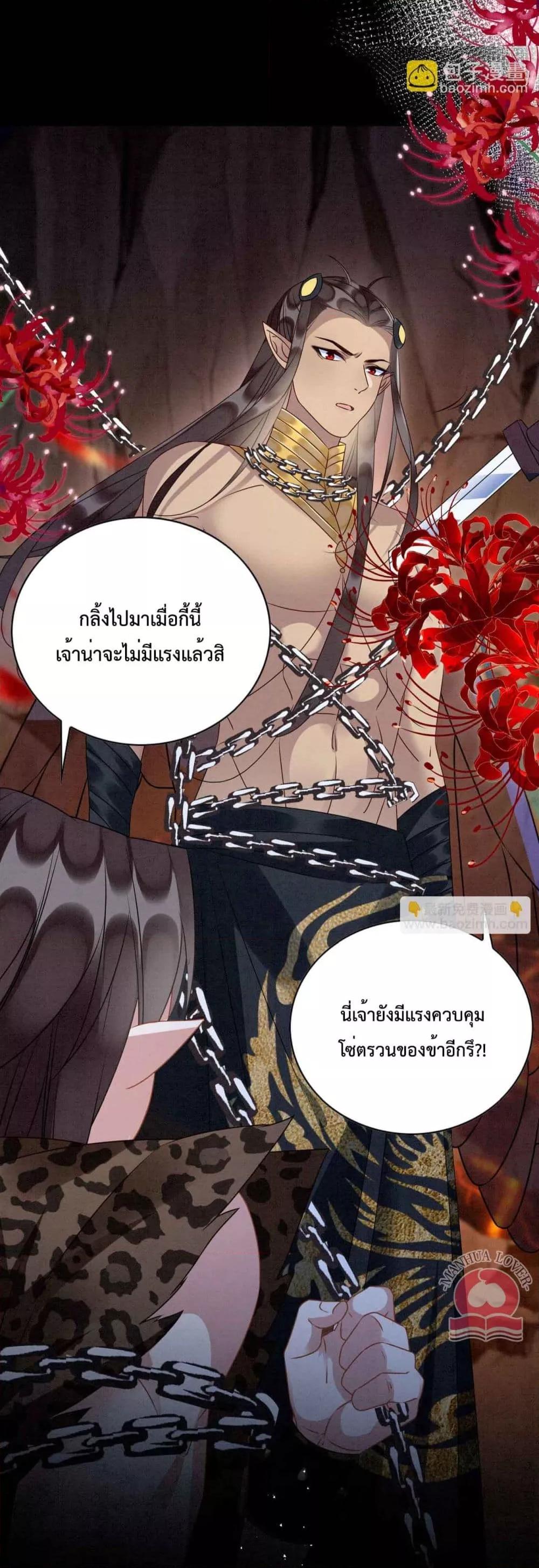 Help! The Snake Husband Loves Me So Much! ตอนที่ 58 (10)