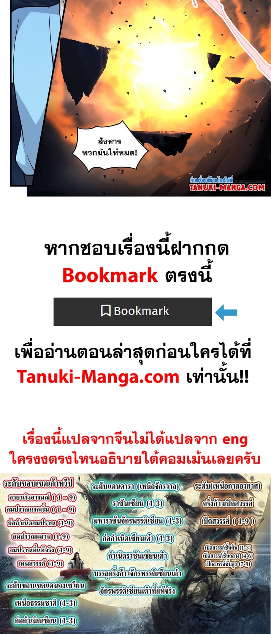 Martial Peak เทพยุทธ์เหนือโลก ตอนที่ 3170 (6)