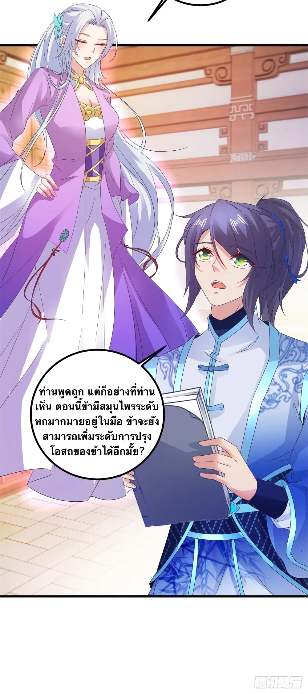 Divine Soul Emperor ตอนที่ 186 (22)