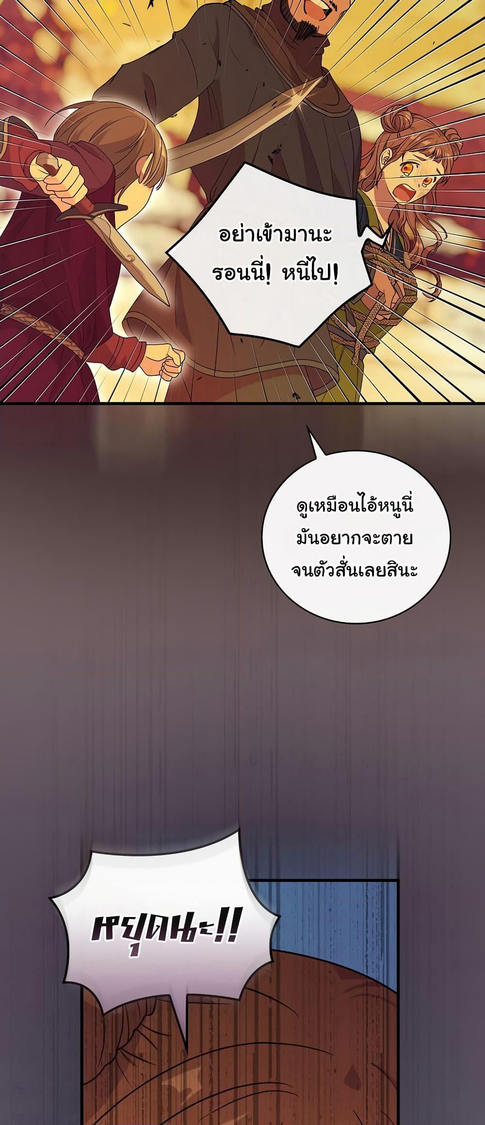 Knight of the Frozen Flower ตอนที่ 58 (23)