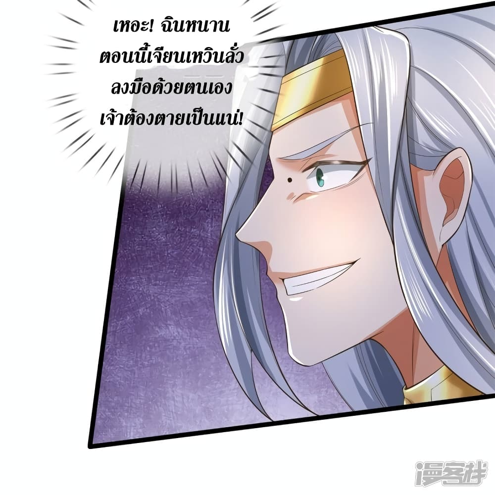 Sky Sword God ตอนที่ 553 (10)