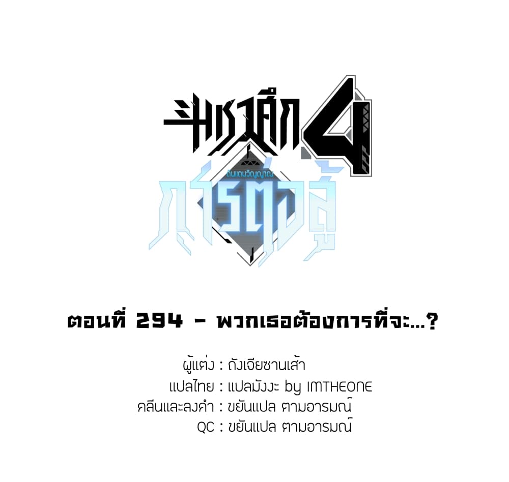 Douluo Dalu IV ตอนที่ 294 (2)