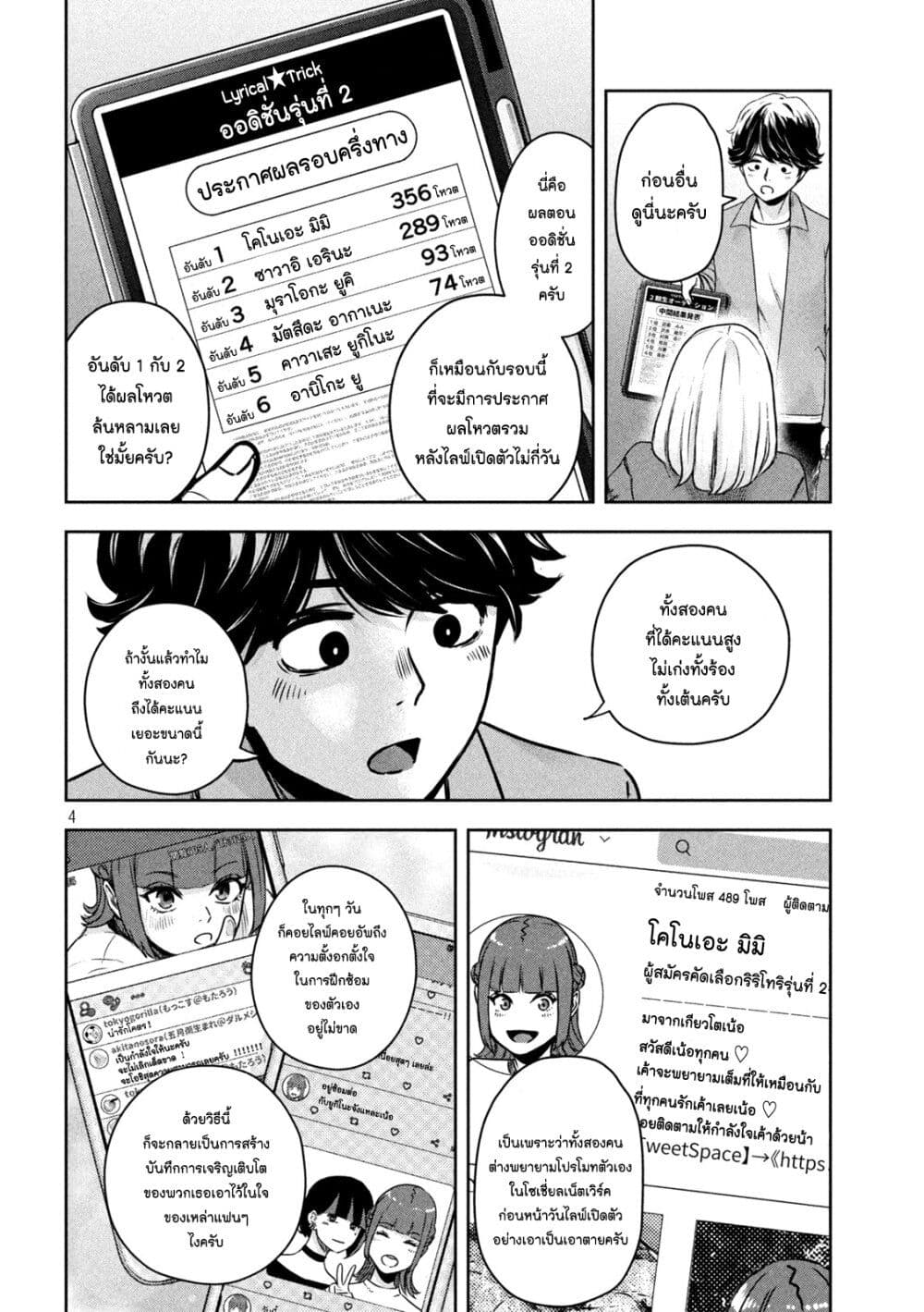 Watashi no Arika ตอนที่ 4 (4)