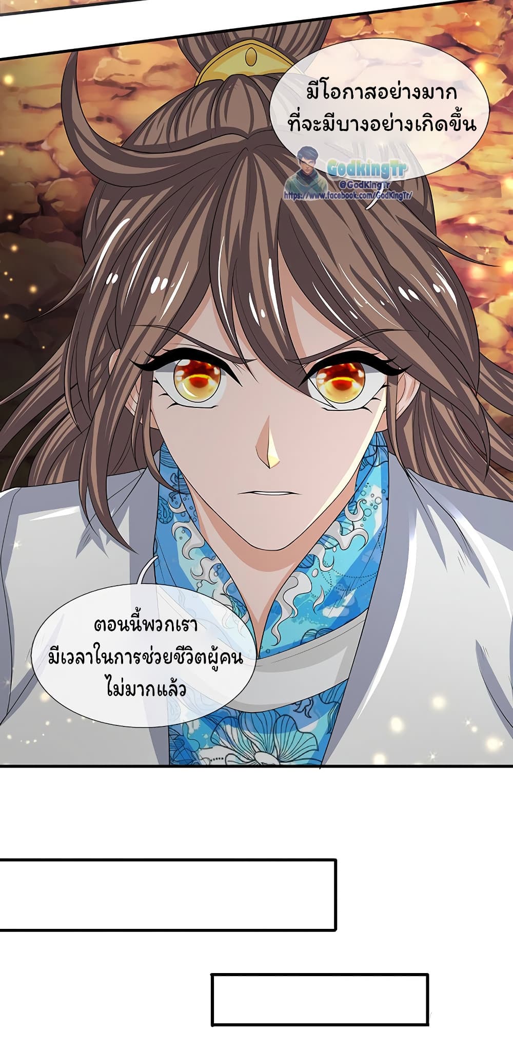 Eternal god King ตอนที่ 141 (9)