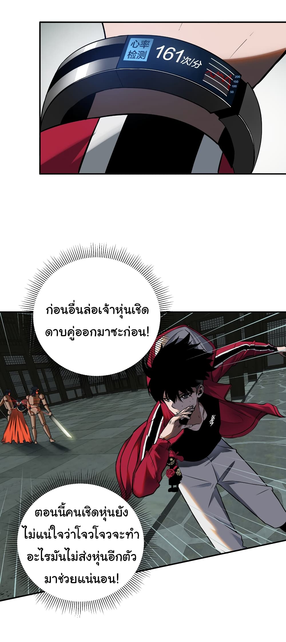 Riding on the Brink of Annihilation ตอนที่ 11 (21)