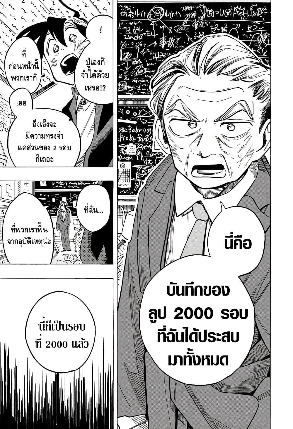 Ichinose ke no Taizai ตอนที่ 16 (6)