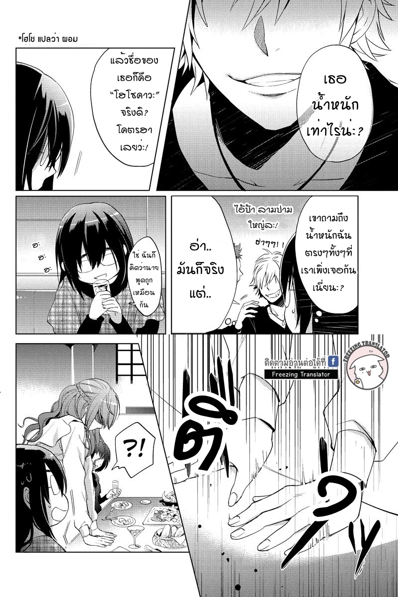 Chubby Cinderella!! Ch.1 [TH] (8)