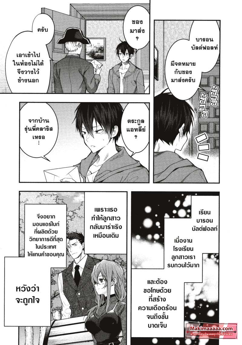 Otomege Sekai wa Mob ni Kibishii Sekai Desu 26 (31)