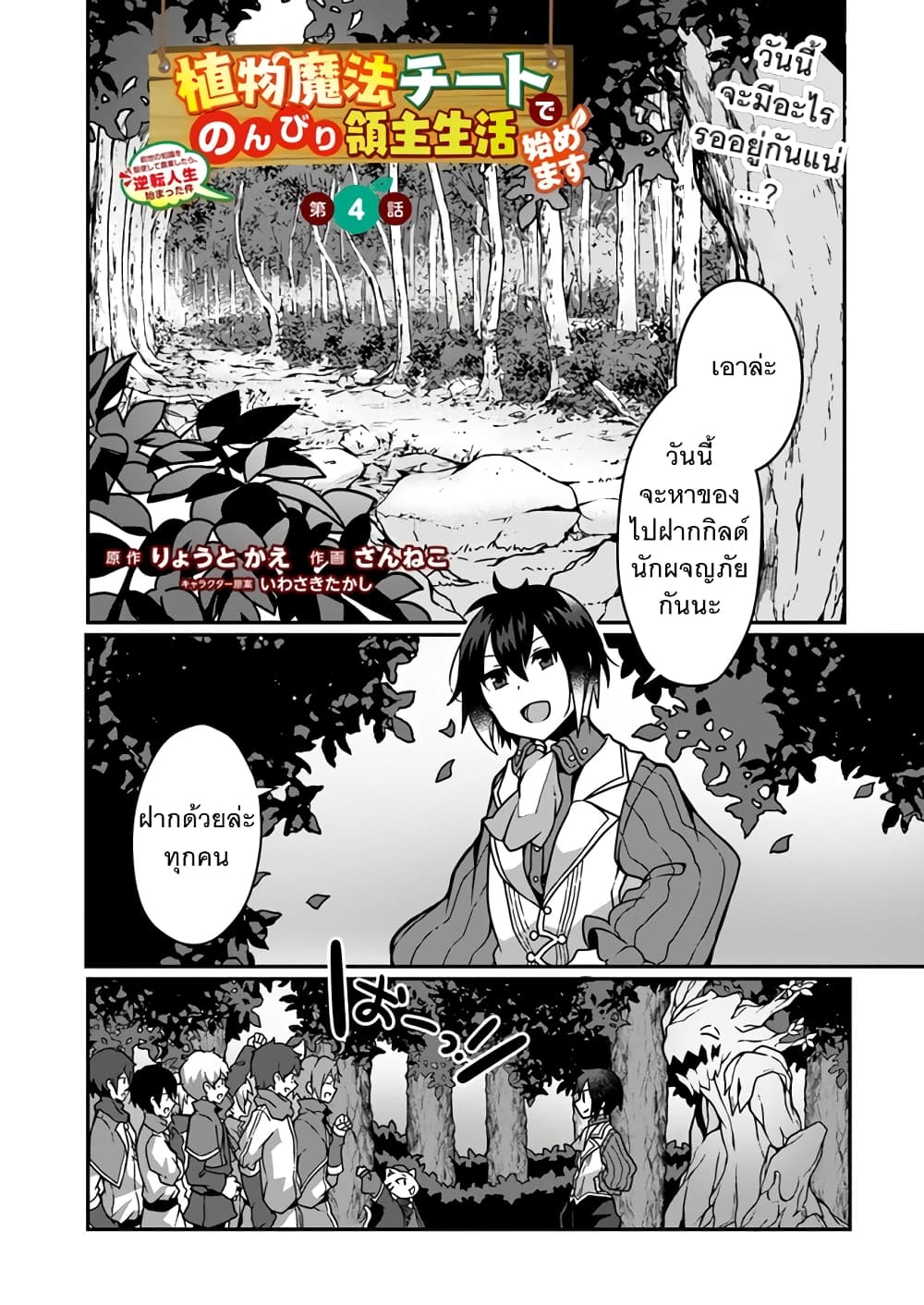 Shokubutsu Mahou Chito de Nonbiri Ryoshu ตอนที่ 4.1 (1)